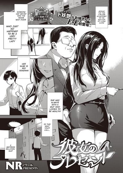 Hentai [NR] Kanojo no Present | Her Present [English]