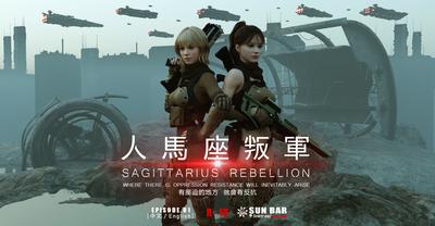 3D Sun Bar - Sagittarius Rebels - English