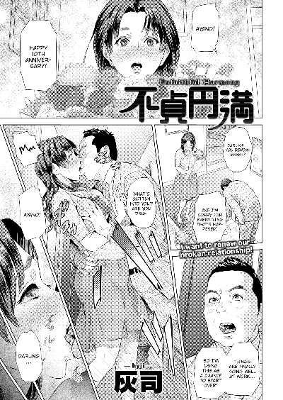 Hentai [Hyji] Unfaithful Harmony