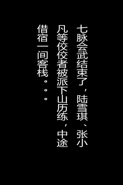 3D Lu Xueqi – Jianghu Trials Peril at the Inn