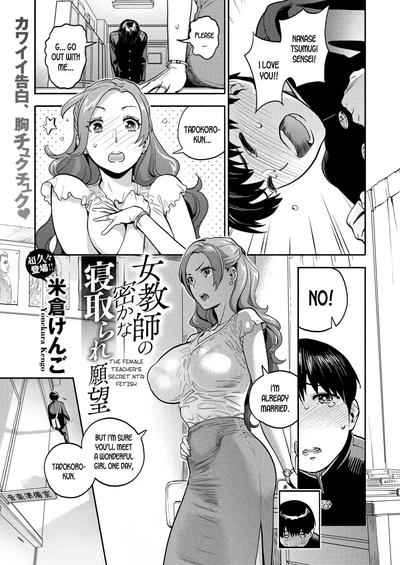 Hentai Yonekura Kengo - The Female Teacher’s Secret NTR Fetish (eng)