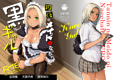 Hentai [Kouchaya (Ootsuka Kotora)] Tannin no Meido ni Nacchatta KURO GAL | The Black Gal Who Became the Homeroom Teacher's Maid [English]