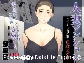 Hentai [Tamagou] Hitodzuma Mansion 513 Goushitsu Sakura Madoka | Married Woman's Apartment, Room 513 – Sakura Madoka [English]