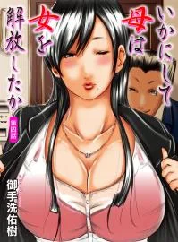 Hentai [Mitarai Yuuki] Ikanishite Haha wa Onna wo Kaihou Shitaka Ch. 4