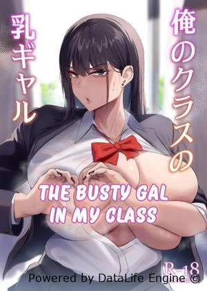 Hentai [Usonoki (Tsukunendo)] Ore no Class no Chichi Gal | The Busty Gal in My Class [English]