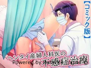 Hentai [Kzentertainment] Perv Obstetrician's Treatment for Frigidity [ENG Ver.]