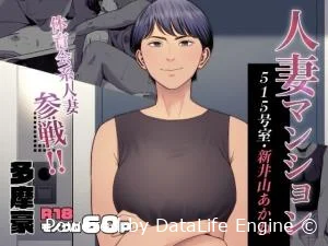 Hentai Tamagou - Married Woman's Apartment Room 515 (eng)