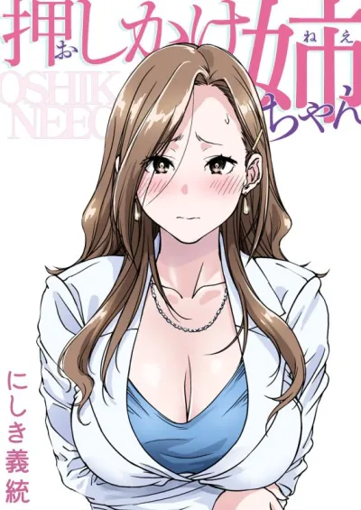 3D Hentai [Pakuchi (Nishiki Yoshimune)] Oshikake Nee-chan | The Intruding Big Sister [English]