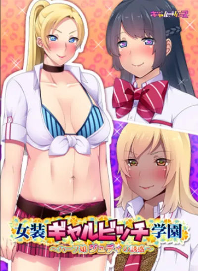 Adult PC Game: Gyaru-Josou Gyaru Bitch Gakuen ~Half Musume Judy no Yuuwaku~ v1.0 Archive