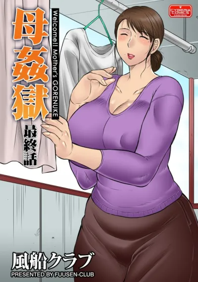 Fuusen Club - Mother Kangoku [last story] [digital] - Japanese Hentai Manga