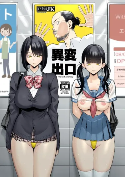 [Kokusan JK (Velzhe)] Ihen Deguch - The Exit Anomaly (The Exit 8) [English] - Hentai Manga