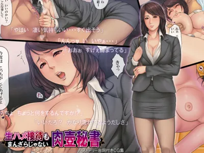 [Medusa] Namahame Settai mo Manzara Janai Nikutsubo Hisho: Japanese Hentai Archive