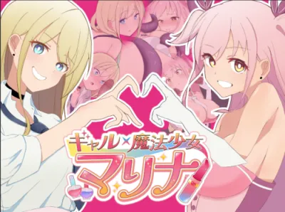 Omoc House-Gal x Magical Girl Marina ~Transformation Heroine Service Restraint Defeat RPG~ Final - Adult Sex Game