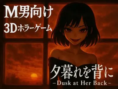 DomiHorror Dev Lab - Dusk at Her Back Ver.1.0 Final (eng) - Adult Sex Game