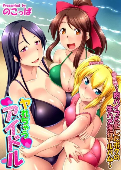 Nokoppas Yarechau Idol - Massive Boobs, Big Butts, and Throaty Blowjobs in This Hentai Manga!
