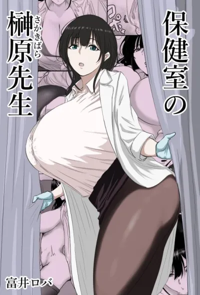 [Bachiuma (Tomii Roba)] Hokenshitsu no Sakakibara Sensei | Ms. Sakakibara, the School Nurse [English] - Hentai Manga