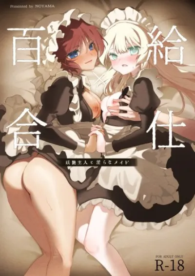 Noyama - Yuri Service - The Seductive Master and Lewd Maid - Hentai Manga
