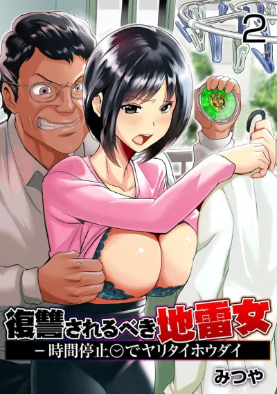 [Mitsuya] Fukushuu Sareru Beki Jirai Onna - Jikan Teishi de Yaritai Houdai 2-kan - Japanese Hentai Manga