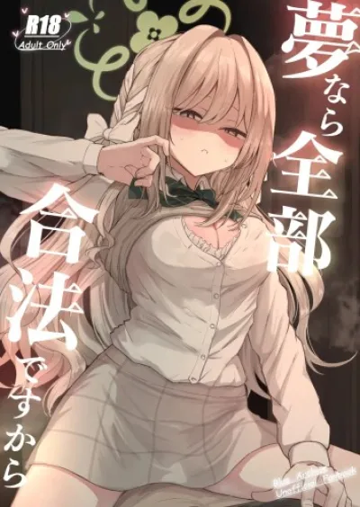Zorusoru - Yume nara Zenbu Gouhou desu kara   If it’s a dream, everything’s perfectly legal (Blue Archive) - Hentai Manga