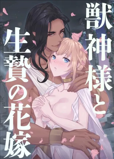 Darkmoons Kinoko Mochi: The Beast Gods Lustful Bride - Hottest Hentai Manga Action!