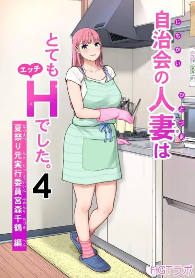 HGT Labo (Tsusauto) - Jichikai no Hitozuma wa Totemo Ecchi Deshita 04 - Hentai Manga