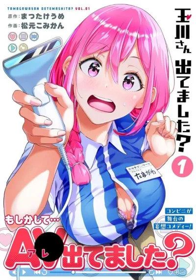 Matsutake Ume, Matsumoto Komikan - Tamagawa-san Detemashita 1-32 - Hentai Manga