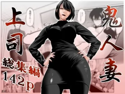 [Soba] Oni Hitozuma Joushi Soushuuhen | The Strict Married Manager [English] - Hentai Manga